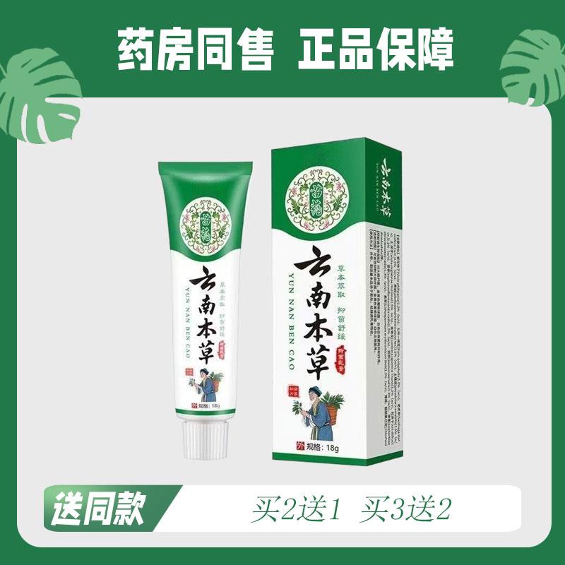 【买2送1/买3送2】苗药苗九绅 云南本草菌抑乳膏18g5278