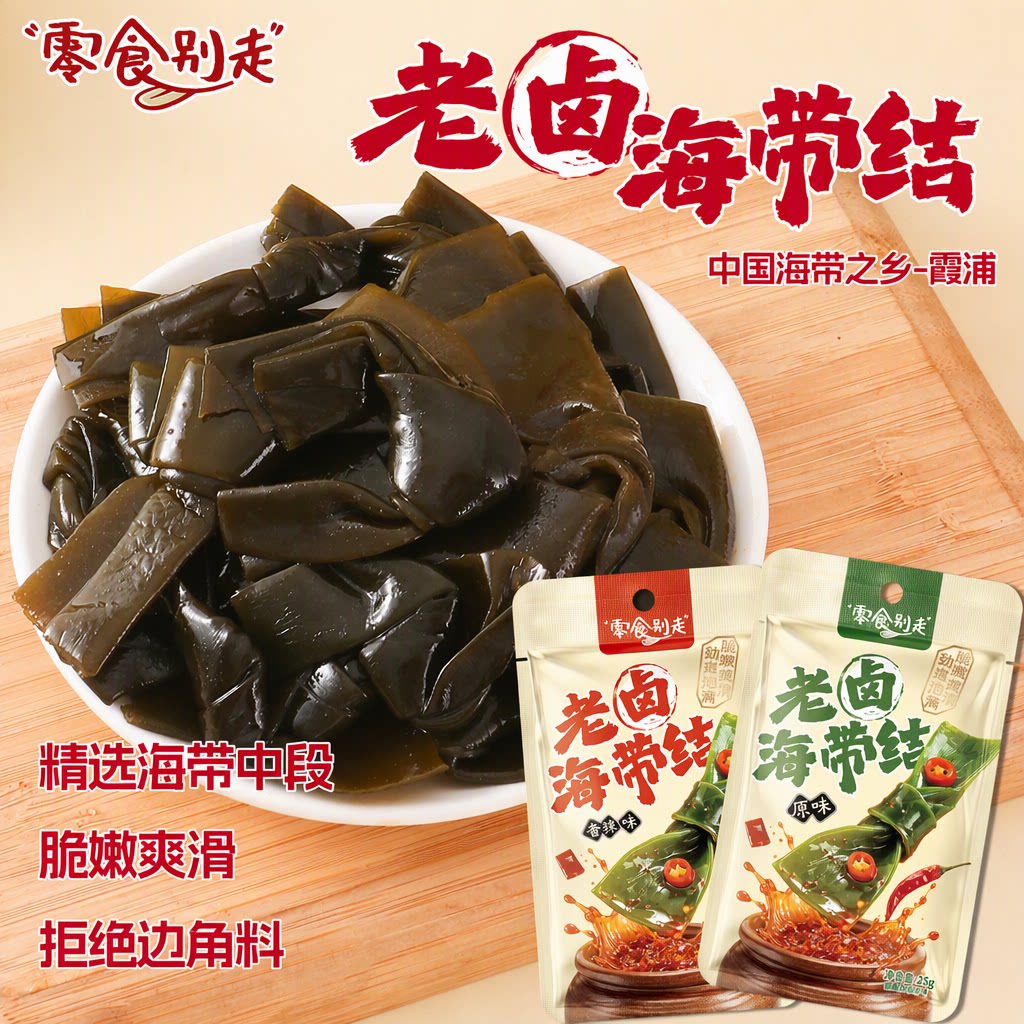 零食别走老卤海带结开袋即食中国海带之乡霞浦解馋配料干净旗舰店