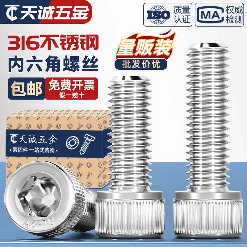 A4-70杯头螺钉316L不锈钢内六角螺丝加长螺栓M3M45M6M8M10M16-M20