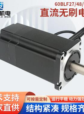 60BLF27/48/69/90无刷直流电机智能家居微型大扭矩无刷马达厂家