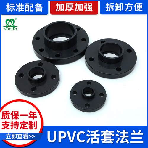 UPVC活套法兰DN15-400 PVC化工法兰盘塑料分体法兰水管配件接头