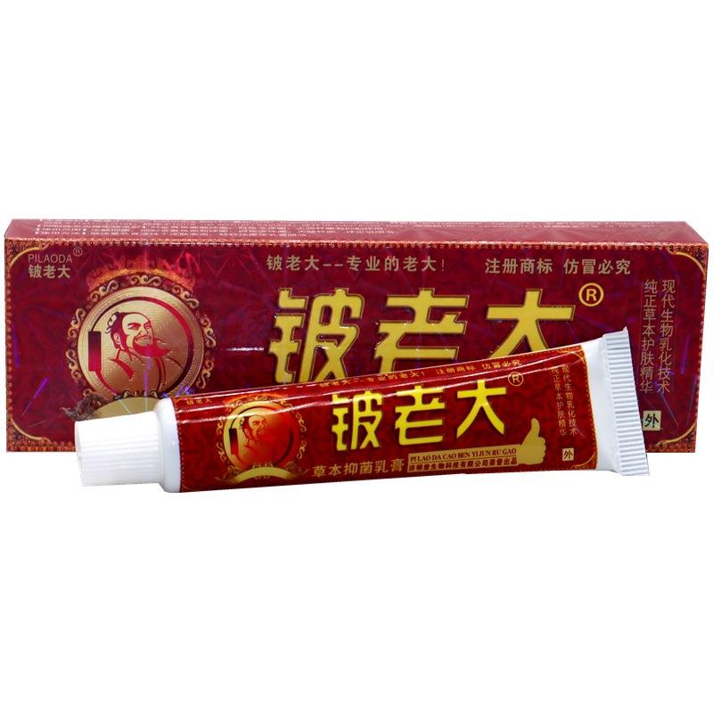 铍老大草本抑菌乳膏济明堂皮老大皮肤草本外用抑菌止痒软膏