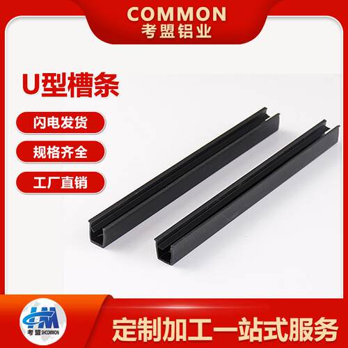 厂家直销工业铝型材U型槽条PVC型材胶条固定亚克力塑料卡条配件