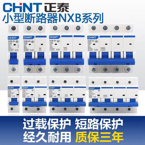 正泰NXB空气开 关断路器家用空开 1P2P3P4P63A100A三相空气开 关3