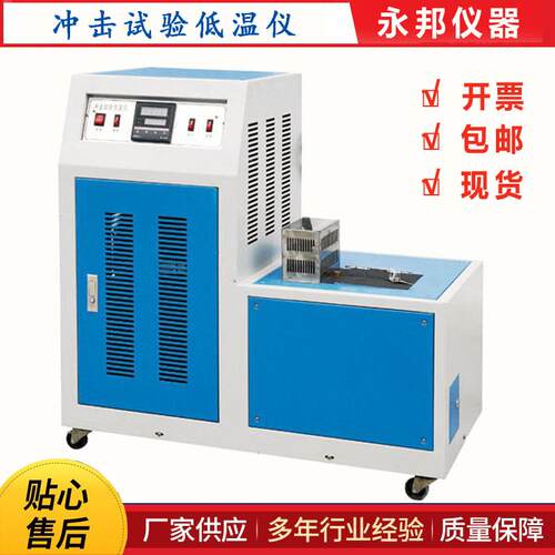CDW-60冲击试验低温仪试样低温槽试验机配套设备直销低温速冷数显