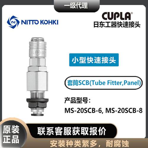nitokohtki日东S工器755CUPLA套筒母头MS-10F外螺纹小型快速接头