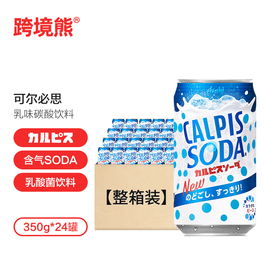 日本进口朝日可尔必思calpis酸乳味乳酸菌饮料SODA汽水350g铝罐装