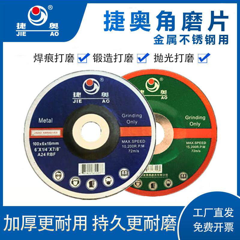 捷奥经典角磨片100不锈钢抛光用角磨机金属磨光片打磨片锋利耐磨