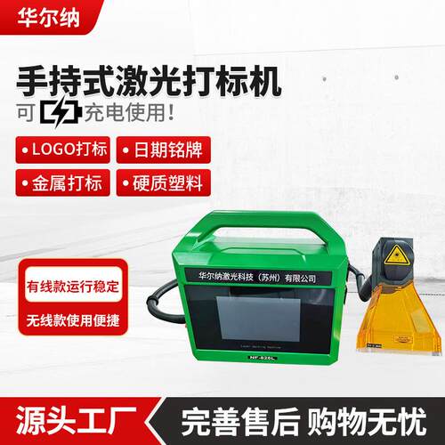 手持式激光打标机激光喷码机食品包装二维码镭雕机logo刻字打标机