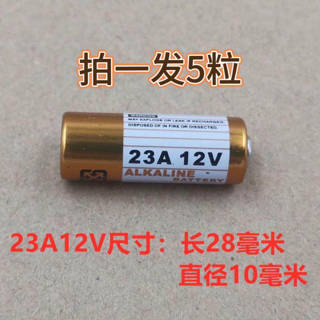 23A12V电池23AE12伏引闪器门铃吊灯电动车库卷帘门遥控小电池27A