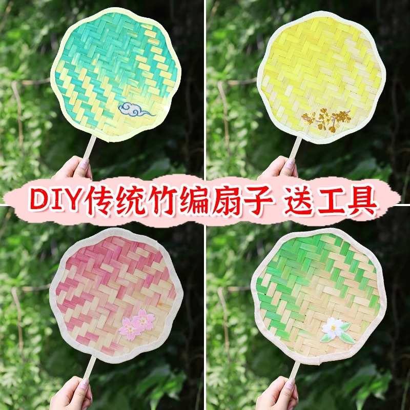 非遗竹编扇子diy材料包团扇儿童传统手工蒲扇亲子暖场活动制作