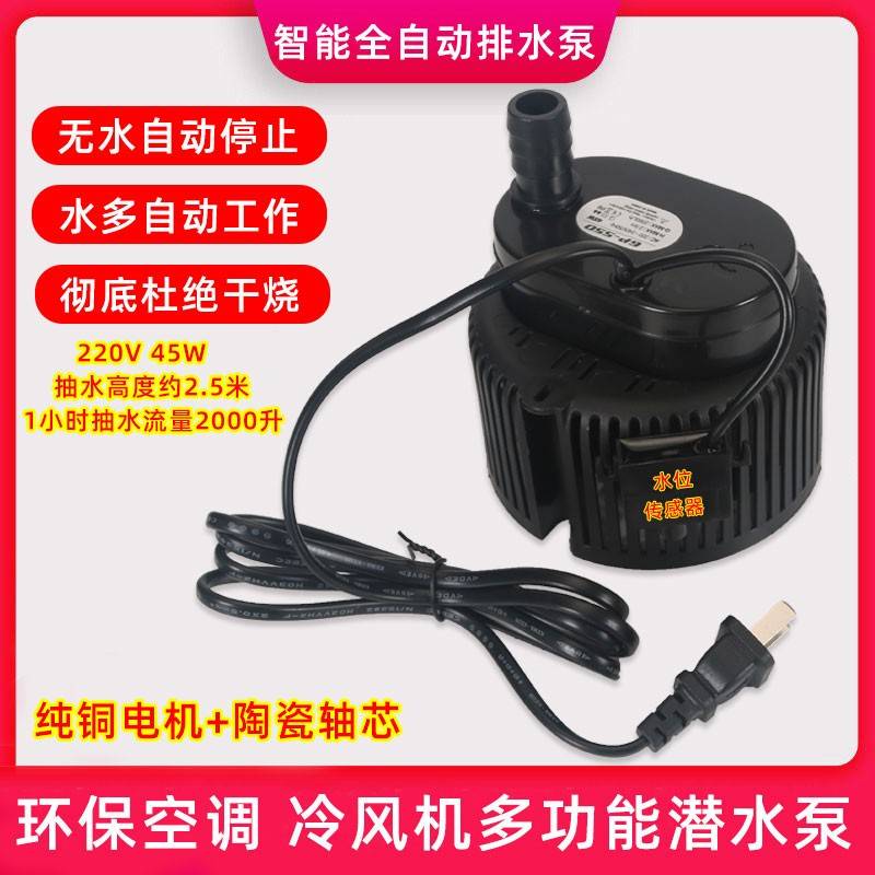 无水自停自动感应抽水泵抽水器排水泵循环水帮浦环保空调冷风机鱼