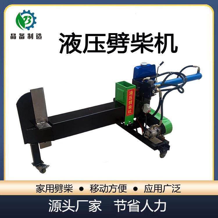 液压劈柴机全自动小型家用树墩树根砍柴机木材加工设备