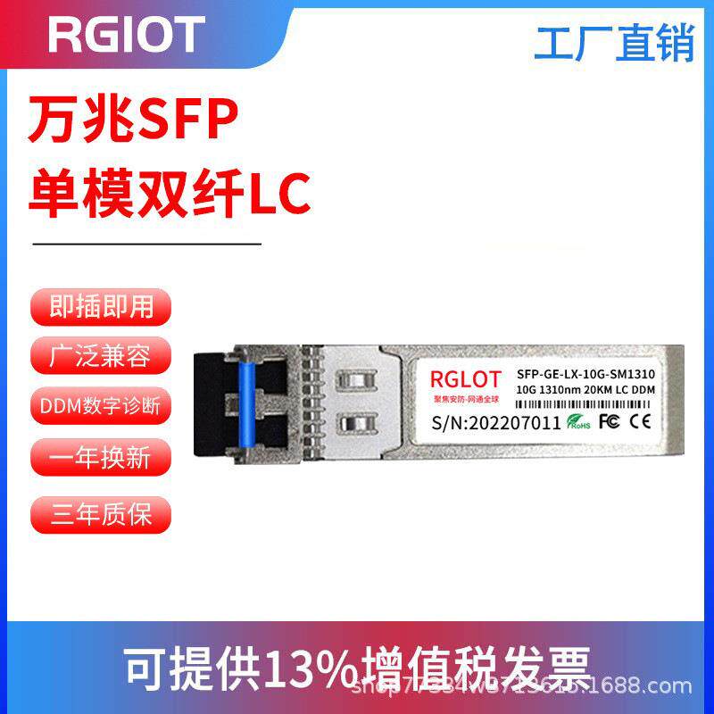 万兆双纤光模块LC接口 多/单模双纤10G光模块SFP+模块10G高速