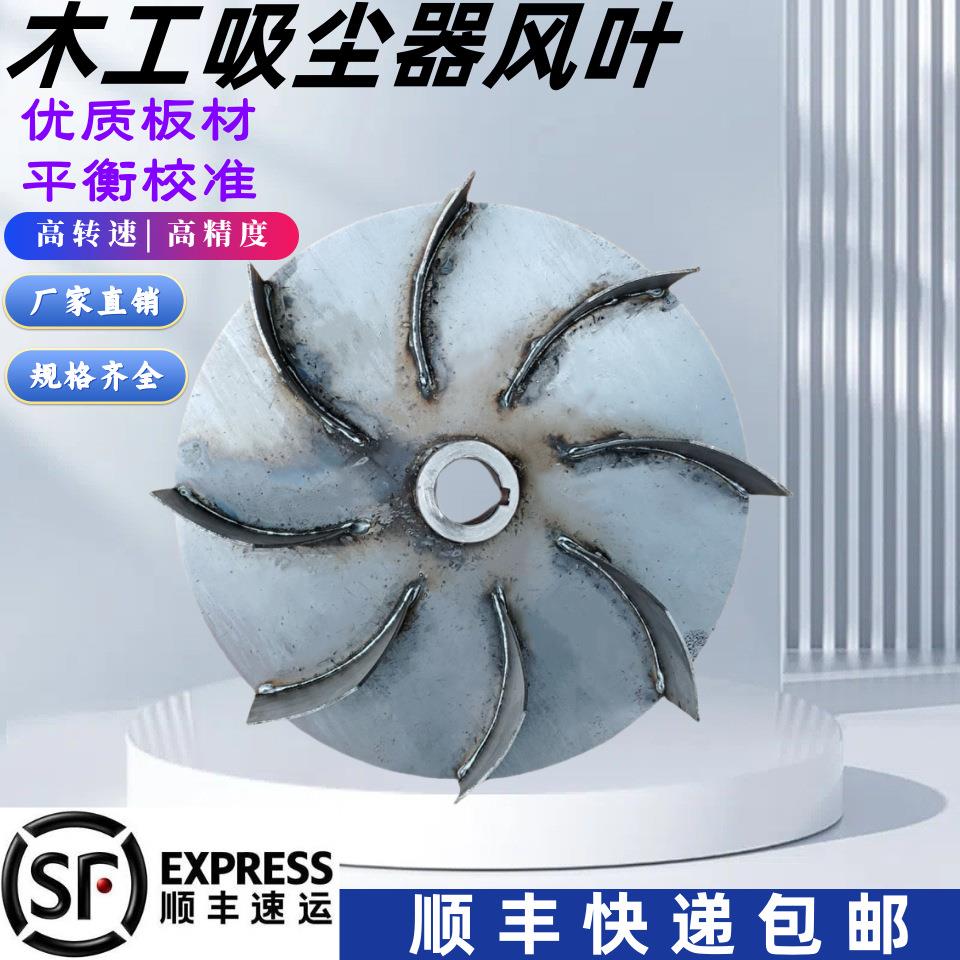 木工吸尘机风叶 风叶轮 叶轮 木工吸尘机配件 除尘鼓风机风叶