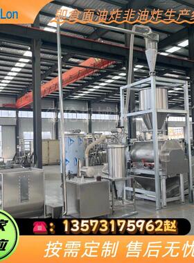 自动下料生产方便面机械设备 智能化供应油炸方便面流水线