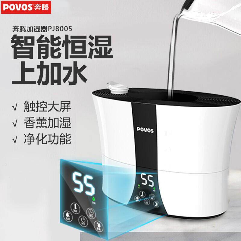 POVOS上加水5.5卧室婴儿家用办公室客厅空调香薰增湿机空气加湿器