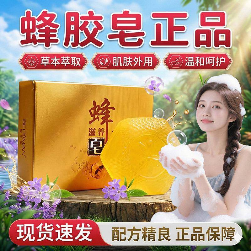 蜂胶皂蜂胶香皂洗脸官方旗舰店正1品蜂胶洗脸皂明星同款蜂胶皂个l