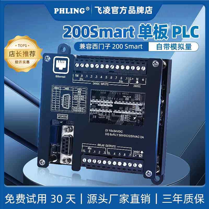 飞凌国产S7-200smart带模拟量板式SR20SR30SR40工控板plc控制器