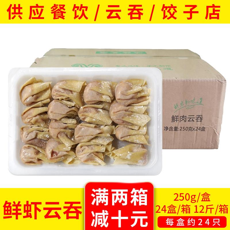 蒙西娜虾仁云吞广式鲜肉云吞馄饨冷冻速食早餐虾仁虾肉商用半成品