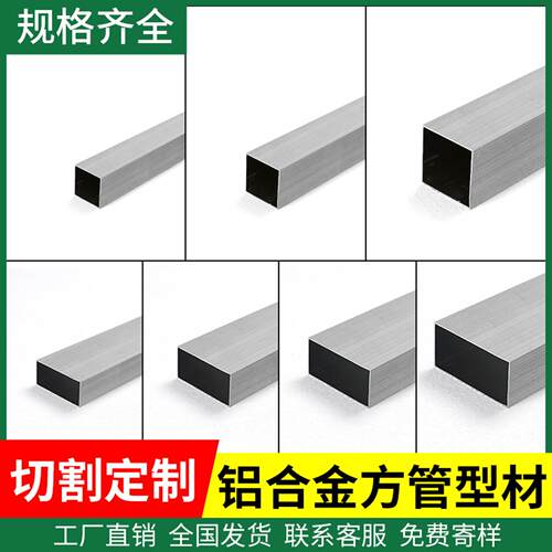 铝合金方管型材铝方管铝方通铝材空心铝管矩形立柱方铝材料铝型材