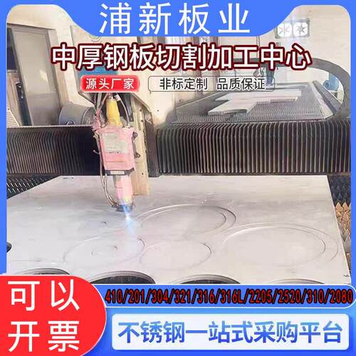 304/316L/310S/2205不锈钢中厚板激光切割圆割方非标钣金加工个性