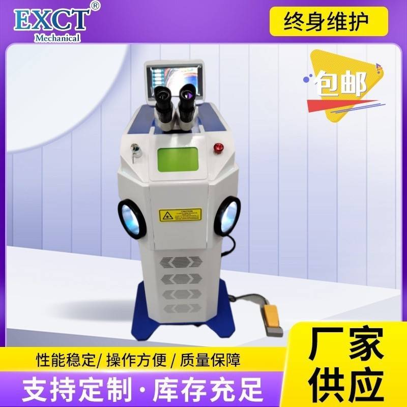 深圳100W150W桌面式激光首饰焊接机金银首饰不锈钢眼镜框焊接