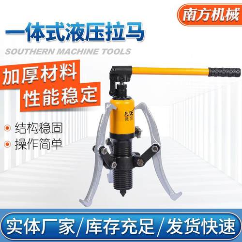 一体式液压拉马厂家供拔轮器三爪液压应手动一体式液压拉马