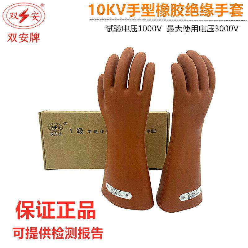 双安绝缘手套电工10KV12kv25kv35kv橡胶绝缘手套电工专用电网地铁