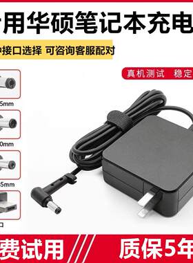适用华硕笔记本W519L A456U A556U电脑充电器19V 3.42A电源配接器