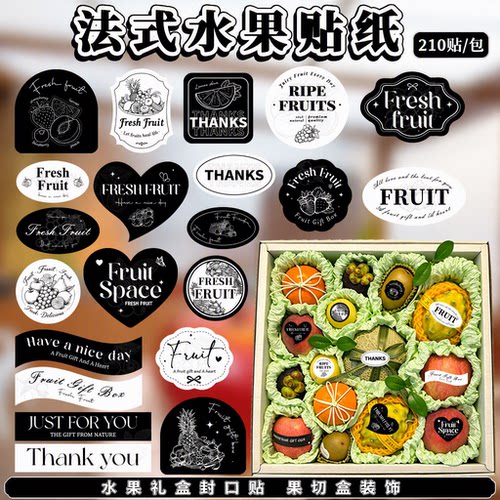 法式水果贴纸标签果切盒装饰标签