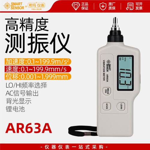 希玛AR63A测振仪手持式便携式精度测震仪轴承工业振动检测