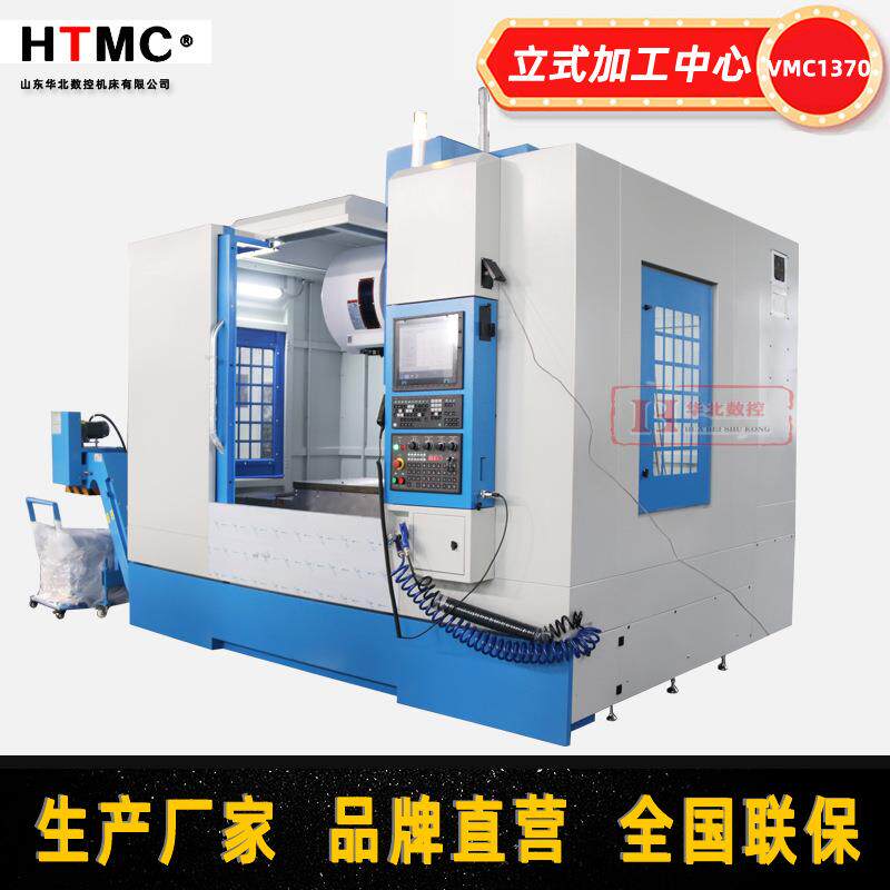 1370数控铣床VMC1370立式加工中心CNC电脑锣厂家供应可选四轴五轴