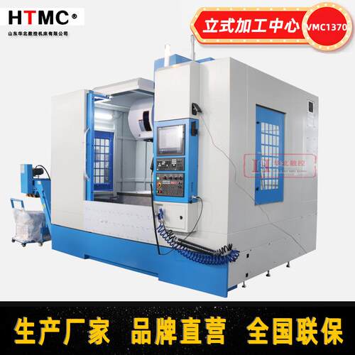1370数控铣床VMC1370立式加工中心CNC电脑锣厂家供应可选四轴五轴