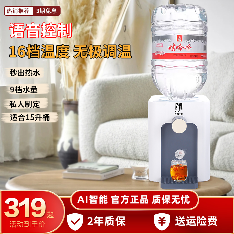 智能即热式饮水机台式小型家用办公新款桌面桶装水热水器水机语音