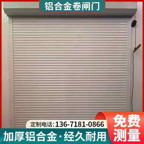 定做上海卷帘门铝合金卷帘门电动卷帘门欧式家用卷帘门抗风门