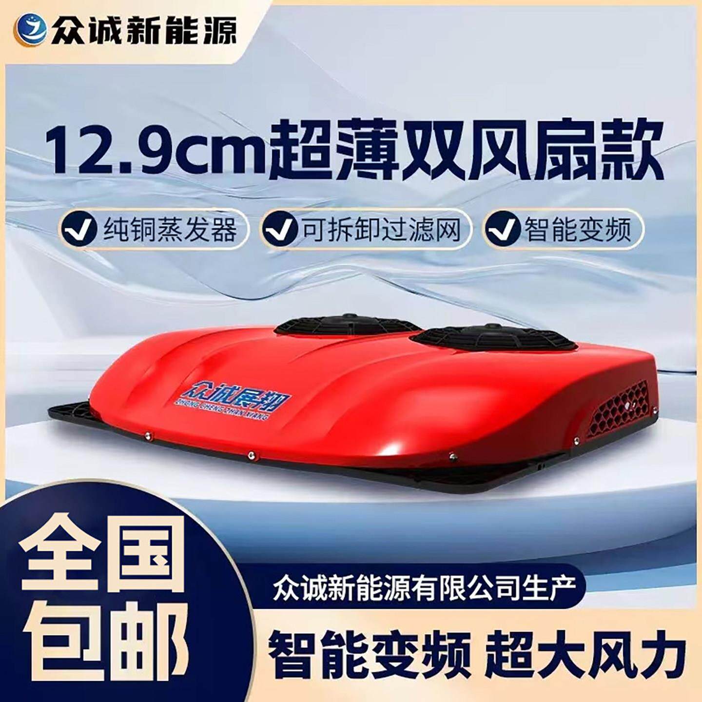 大货车24V驻车空调All顶置车载电空调直流制冷12V房车卡车变频