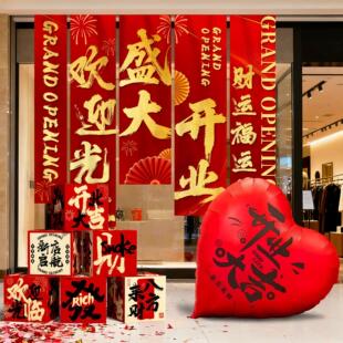 开置业幅挂布大吉氛围572布门条店装 全套场景拍 饰公司照新店仪式