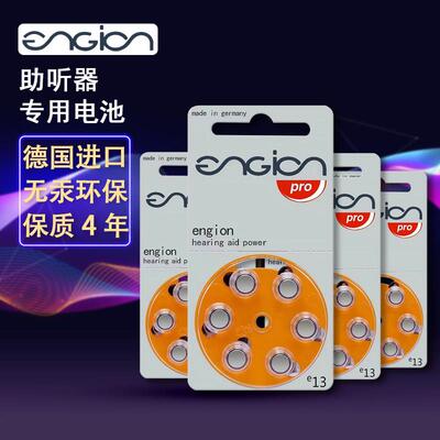 engion德国进口引擎e13助听器电池A13/PR48 1.4V/AG5锌空气电子