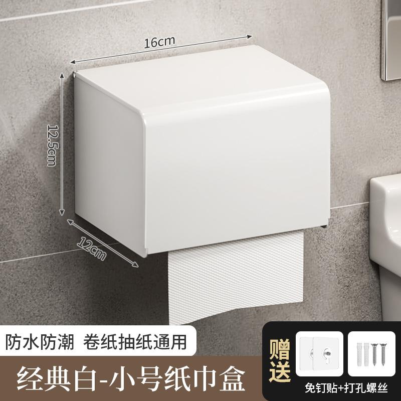 卫生间洗手间纸盒打孔厕所纸巾盒