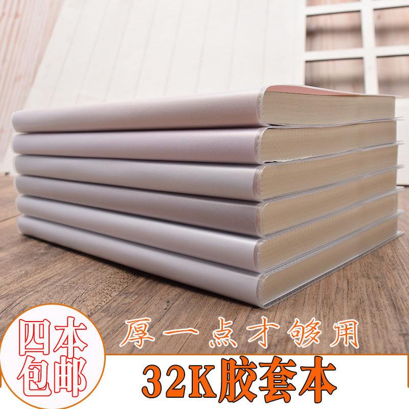 简约加厚款32K胶套本学生用笔记本子A5线缝本横线本复习开学文具