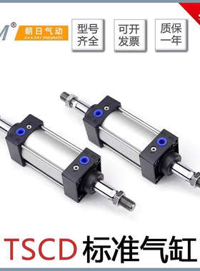 TPM朝日标准气缸TSCD32/40/50/63/80/100/125/160/200-100-1000-S