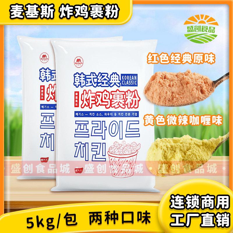 麦基斯经典原味金黄酥脆炸鸡裹粉5kg炸鸡店韩餐炸鸡粉商用脆皮粉