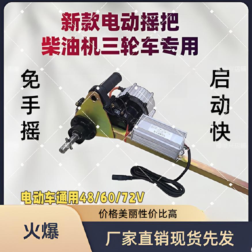 柴油机免摇启动器电动摇把电摇杆单杠手扶拖拉机三轮车启动手柄
