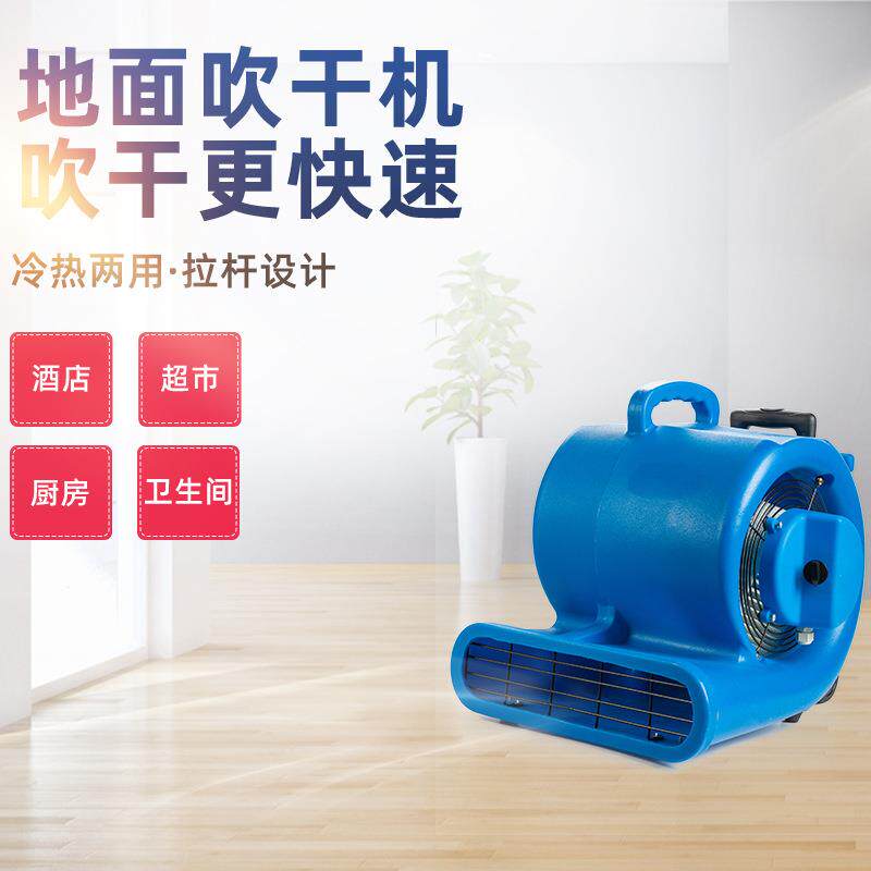商用吹地机220V地板地毯吹干机家用回南天地面天花板吹干风机