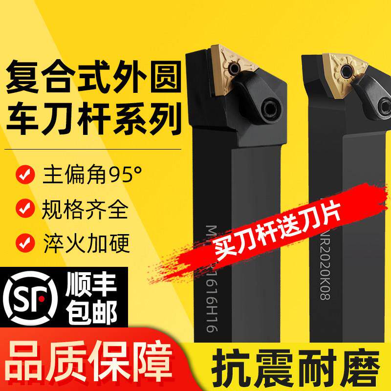数控外圆车刀MWLNR2525M08/2020K桃型刀杆95度机夹车刀弹簧钢刀具