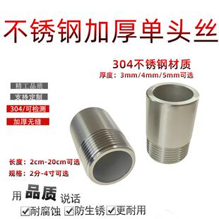 304不锈钢加厚单头丝外丝无缝管高压焊接单丝2分3分4分6分1寸加长