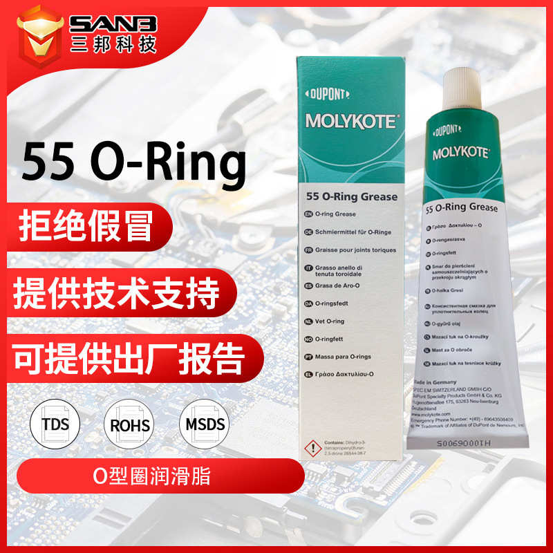 摩力克55 O-Ring Grease工业密封防水硅脂 O型圈气动工具润滑脂