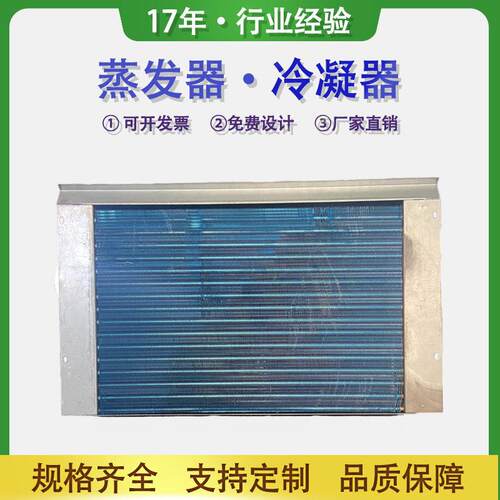 订做冷凝器风冷翅片式铜管不锈钢空调盘管翅片散热交换蒸发换热器