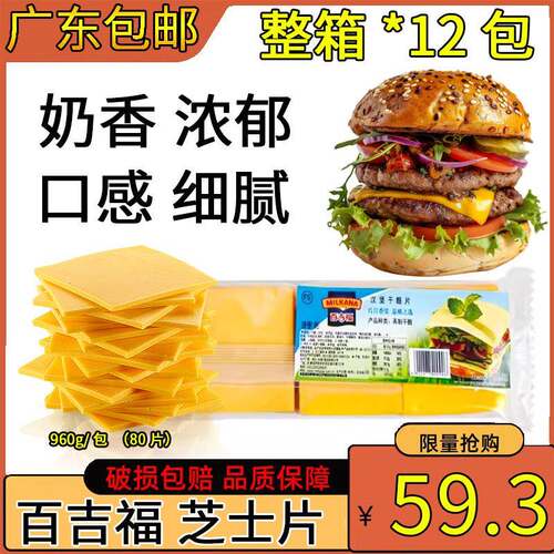 广东包邮法国百吉福芝士片960g黄色车达汉堡三明治干酪奶酪80片
